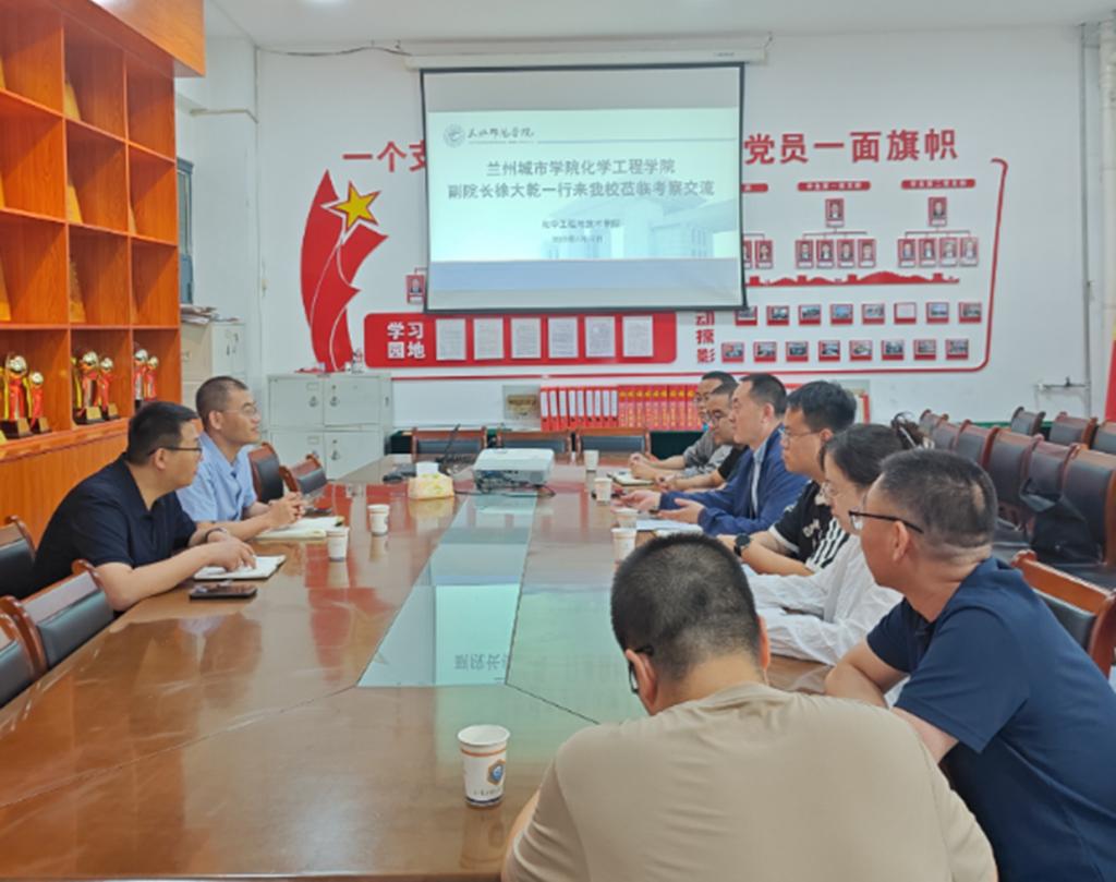 兰州城市公司化学工程公司一行来公司调研交流 